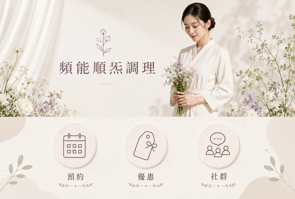 墨凡設計的頻能順炁調理 LINE 官方帳號圖文選單案例